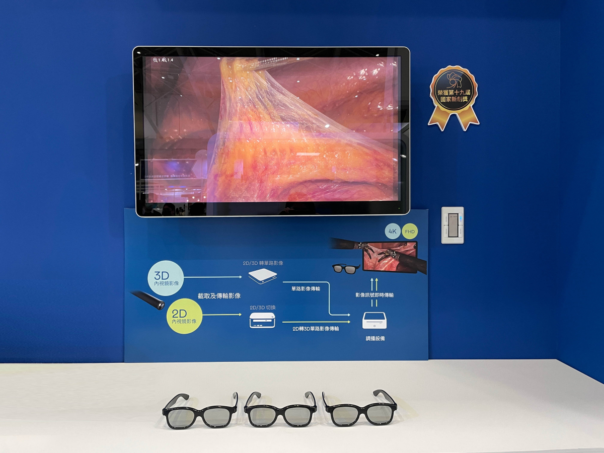 達擎獲得企業新創獎的寬視角4K 3D醫療顯示器，其垂直寬視角特色可以讓不同身高之手術團隊成員，在手術進行時皆可以看到相同且清晰之手術影像，幫助手術台前的醫療團隊快速且有效的溝通