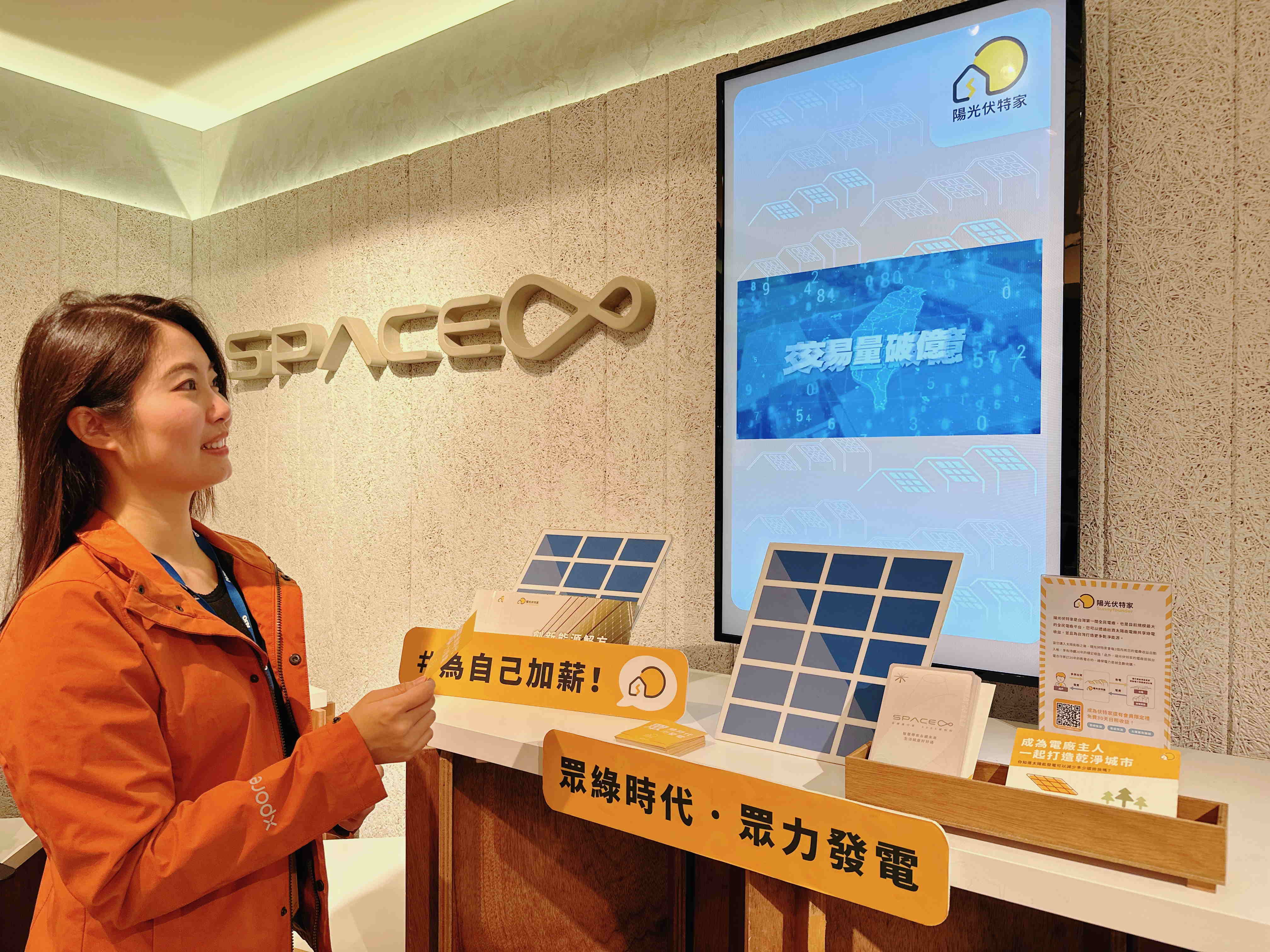 友達永續基金會在友達企業總部的永續智慧商店設置綠能公益展示區，鼓勵同仁響應全民電廠理念