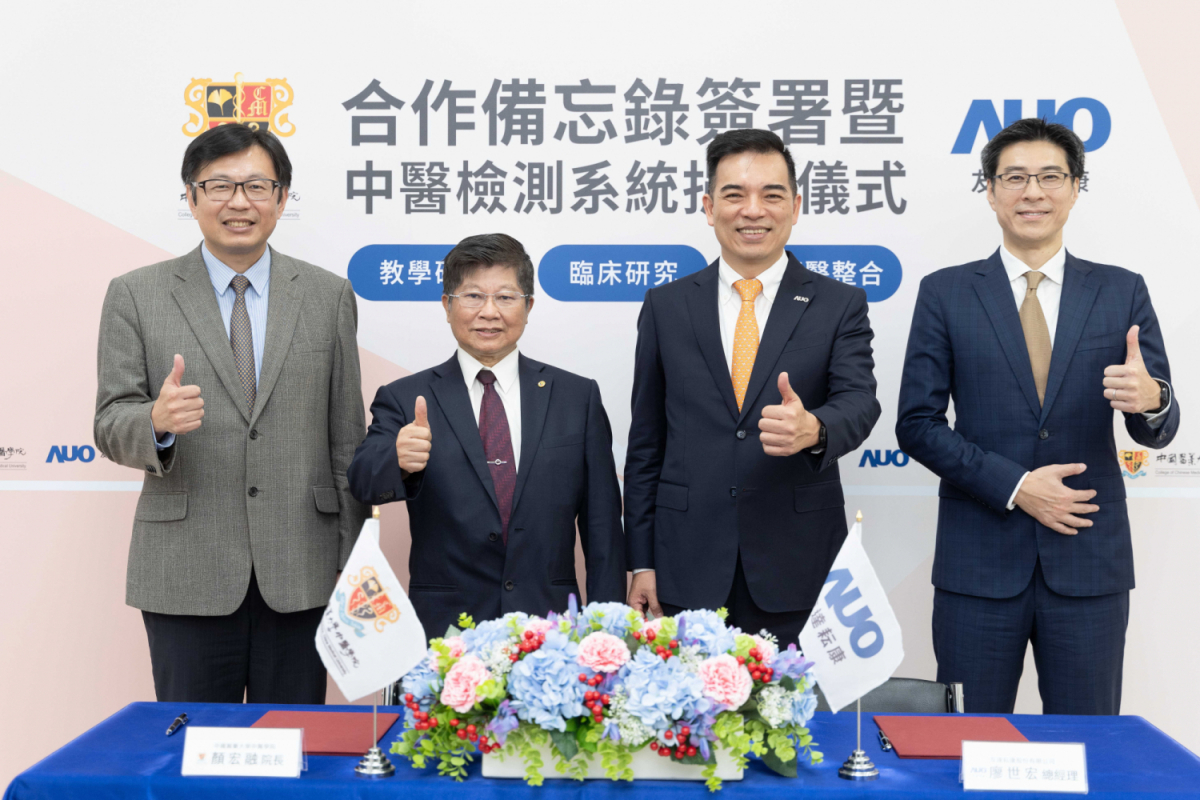 友達光電旗下專注於中醫醫療智慧化的子公司友達耘康，今(11日)與中國醫藥大學中醫學院簽署合作備忘錄，攜手推展中醫診斷數位化。圖左至右為中國醫藥大學中醫學院院長顏宏融、中國醫藥大學副校長王陸海院士、友達光電執行長暨總經理柯富仁、友達光電智慧醫療事業群總經理廖世宏